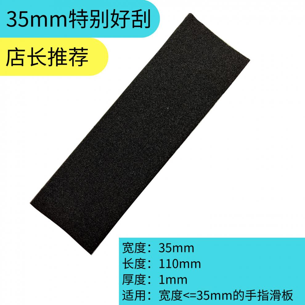 手指滑板防滑垫bangto滑板手指滑板防滑垫粘手加宽加厚可裁剪防滑垫