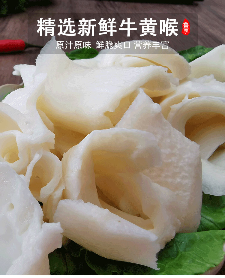 魯享新鮮牛黃喉牛心管潮汕牛肉火鍋食材燒烤串串香火鍋店供應新鮮爽脆