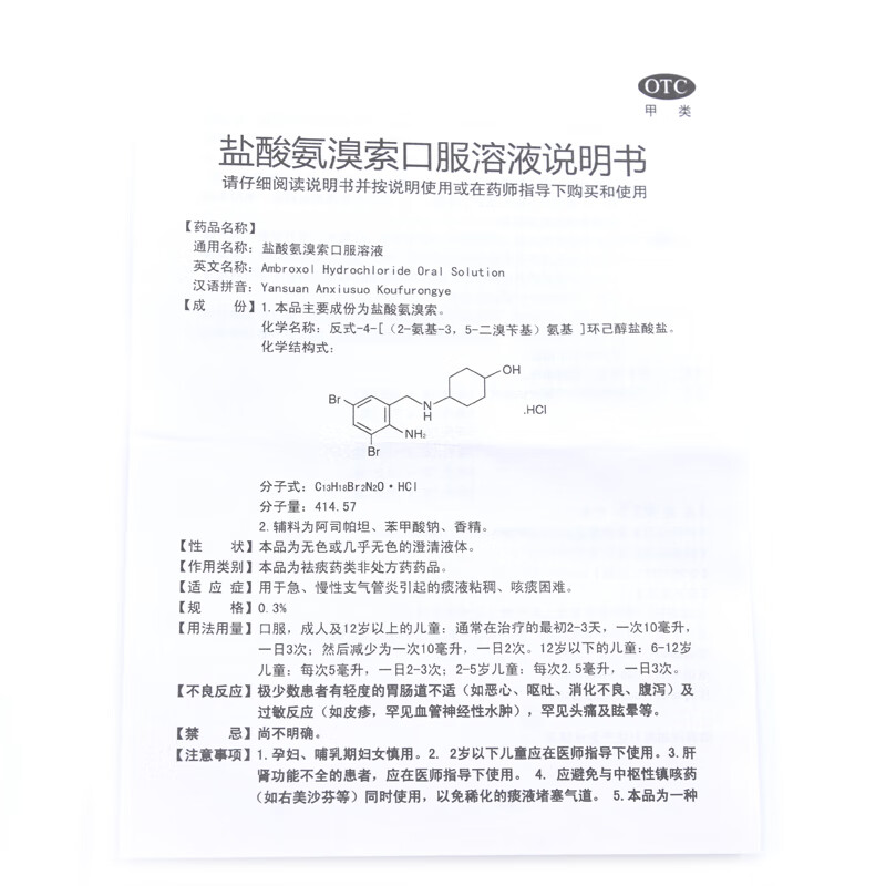 满誉龙生盐酸氨溴索口服溶液12支痰液粘稠咳痰困难 5盒【图片 价格