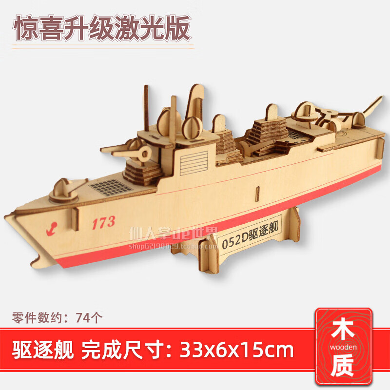 拼装套材diy手工制作立体拼图组装轮船的积木制玩具 明朝商船(激光板)