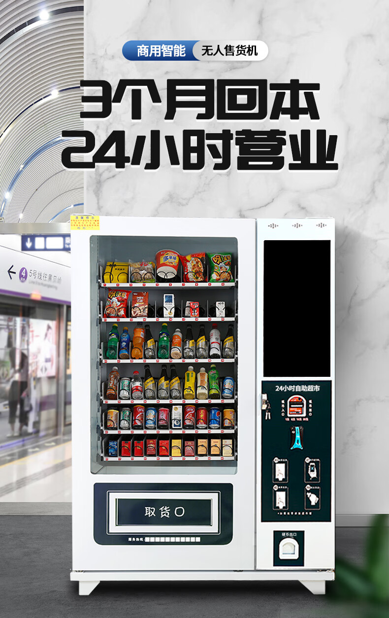 酒店賓館多功能用品自助掃碼冷藏掃碼智能可定製60貨道32寸屏風冷現金