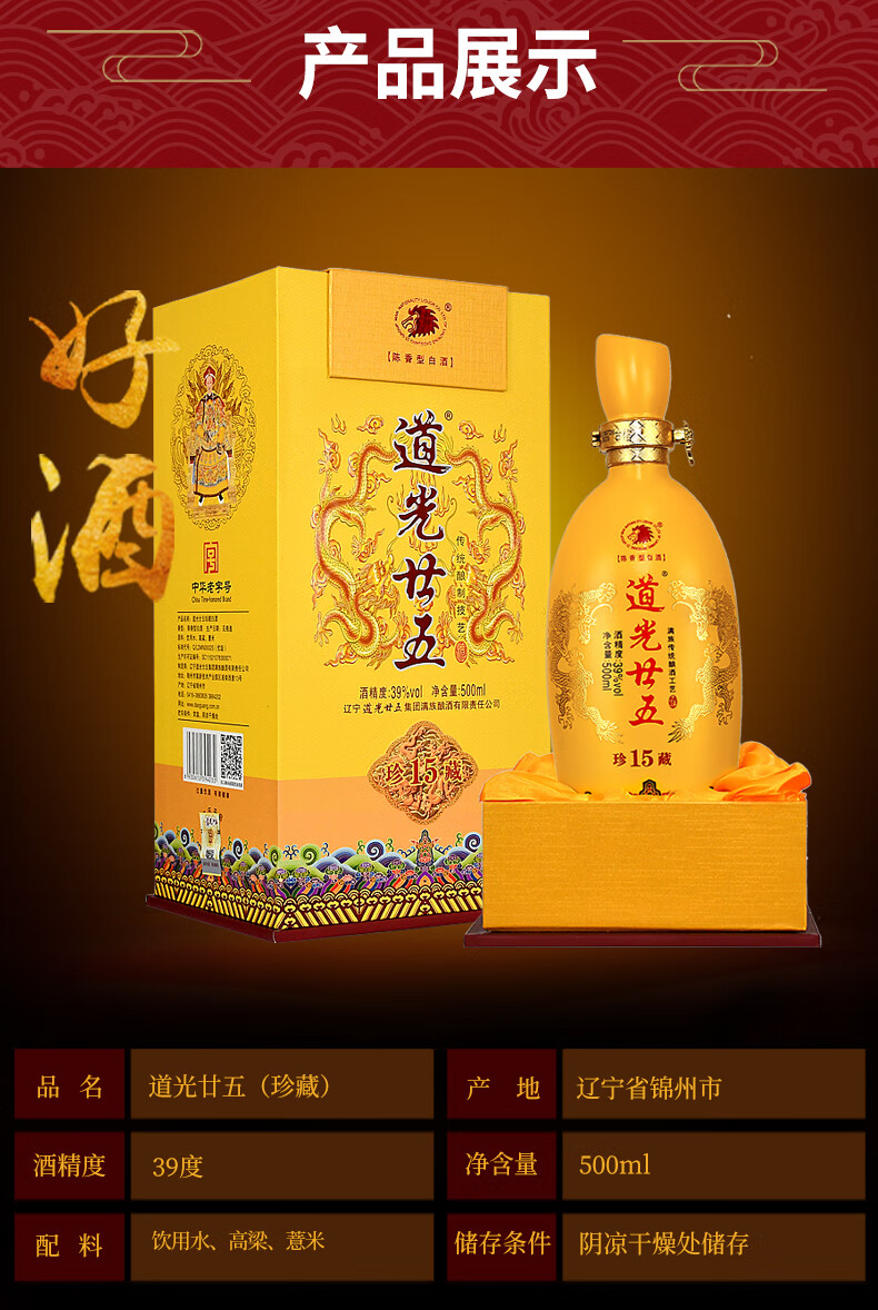道光廿五珍藏39度陈香型高度道光二十五白酒东北辽宁特产整箱4瓶500ml