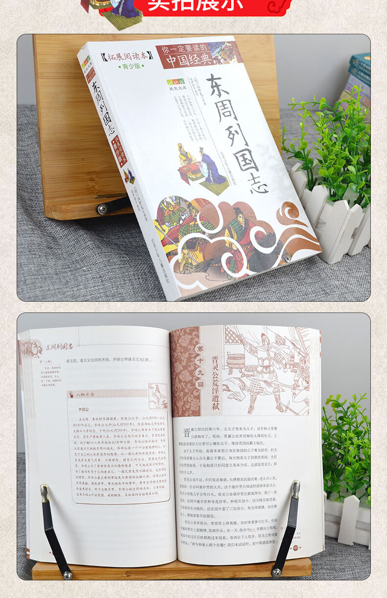 东周列国志白话文正版故事书冯梦龙青少年版非连环画中国通史孩子读得