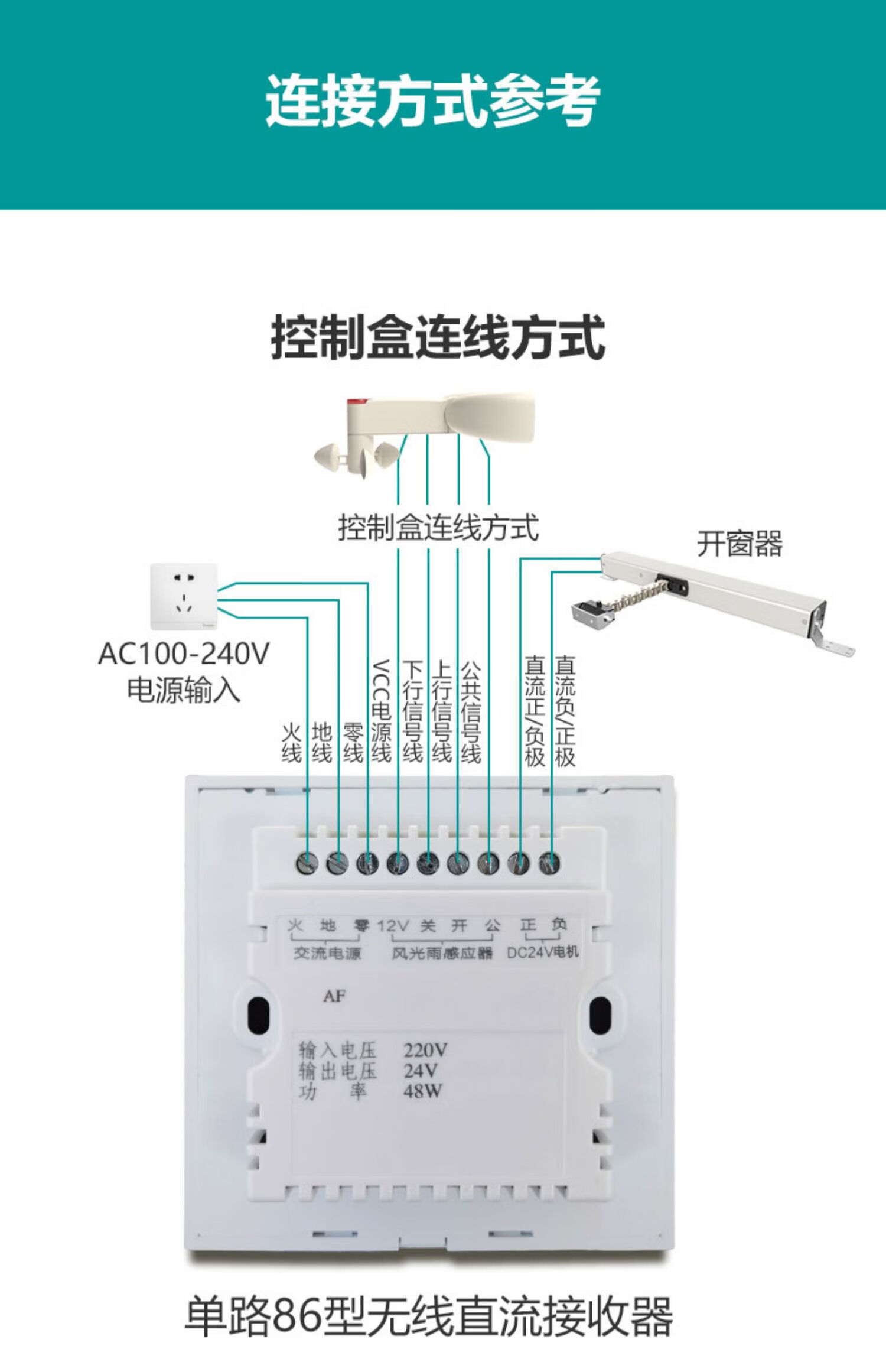 电动开窗器开关接线图图片