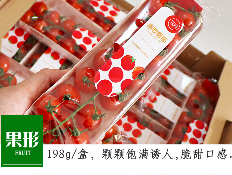 枝纯串收小番茄198g盒当季现货小樱桃圣女果孕妇水果顺丰198g6盒