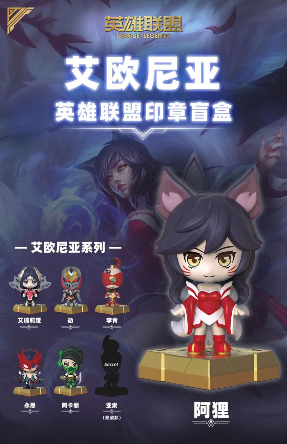 lol艾欧尼亚印章盲盒正版游戏周边永恩阿狸亚索摆件礼物全新未拆盲盒1