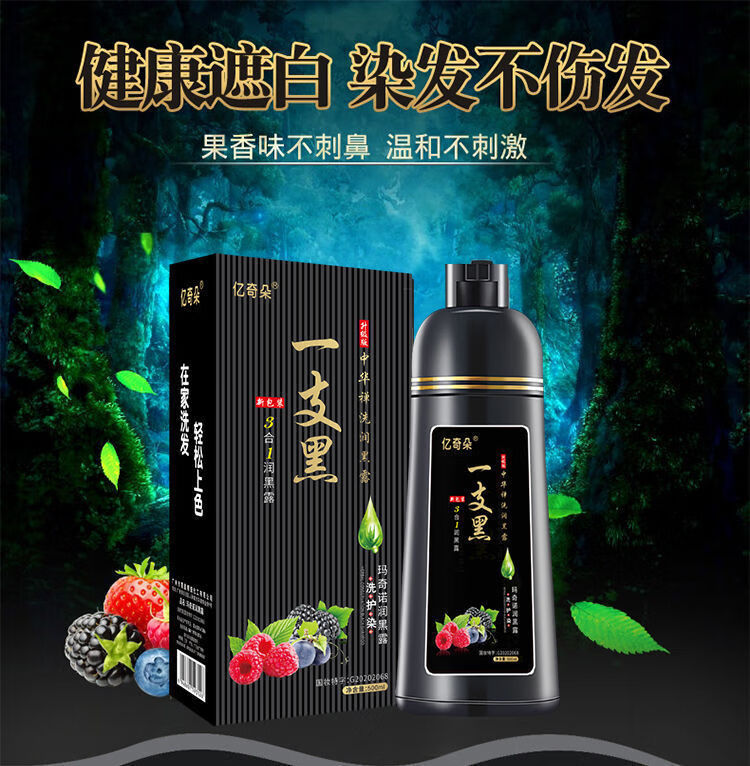 中华禅洗白转黑第六代一支黑一洗黑洗发水黑色 一盒69()【图片 价格