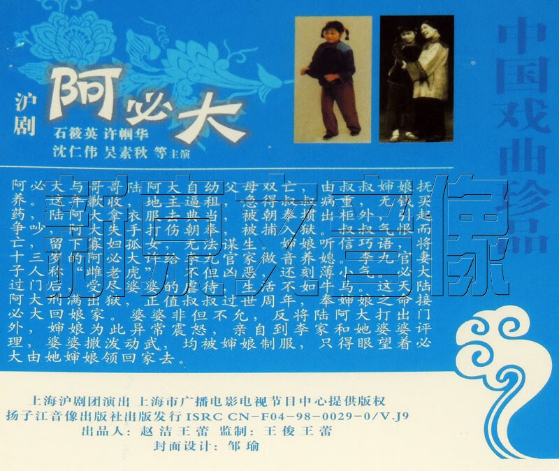 正版vcd碟片戏曲沪剧阿必大石筱英许帼华沈仁伟1碟vcd光盘