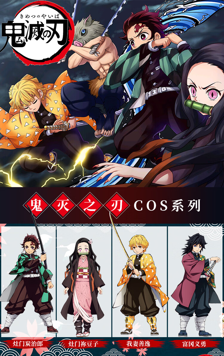 幂范西cos服鬼灭之刃cos服我妻善逸灶门炭治郎祢豆子富冈义勇cosplay