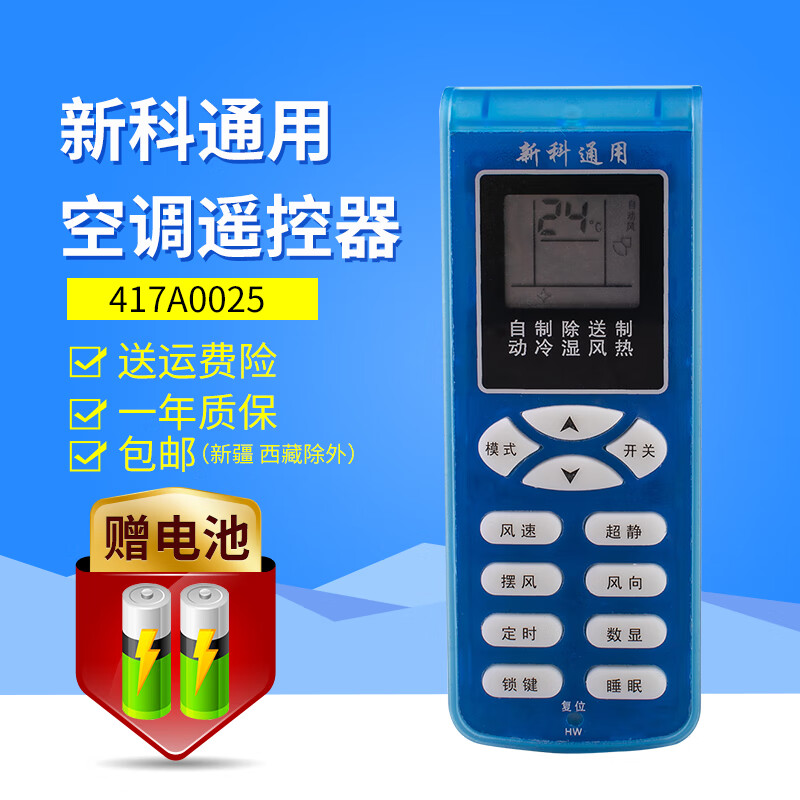 空調遙控器通用格力美的志高科龍海爾海信tcl長虹奧克斯掛機萬能空調