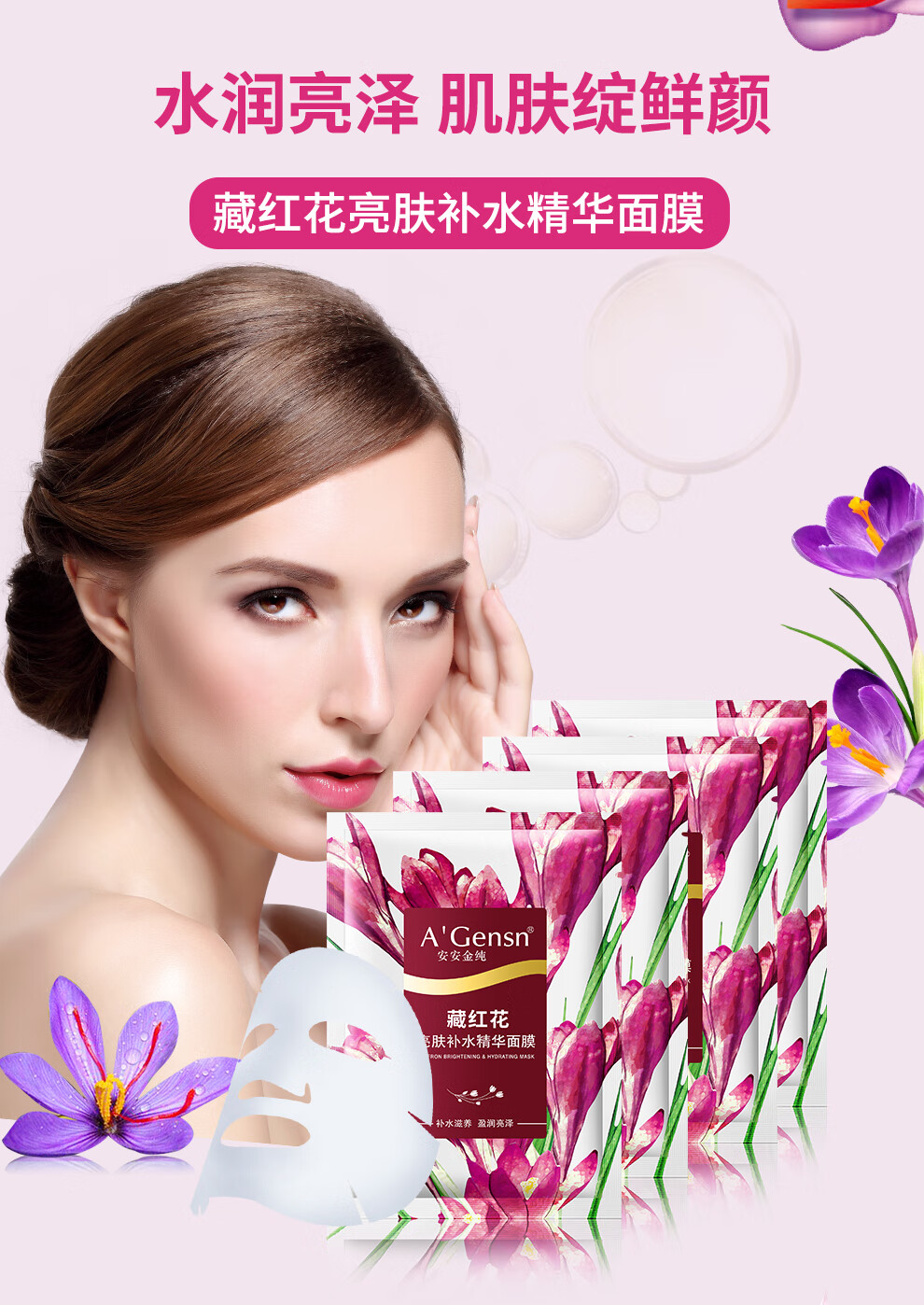 安安金纯藏红花亮肤补水精华面膜25g片25片面贴膜化妆品护肤