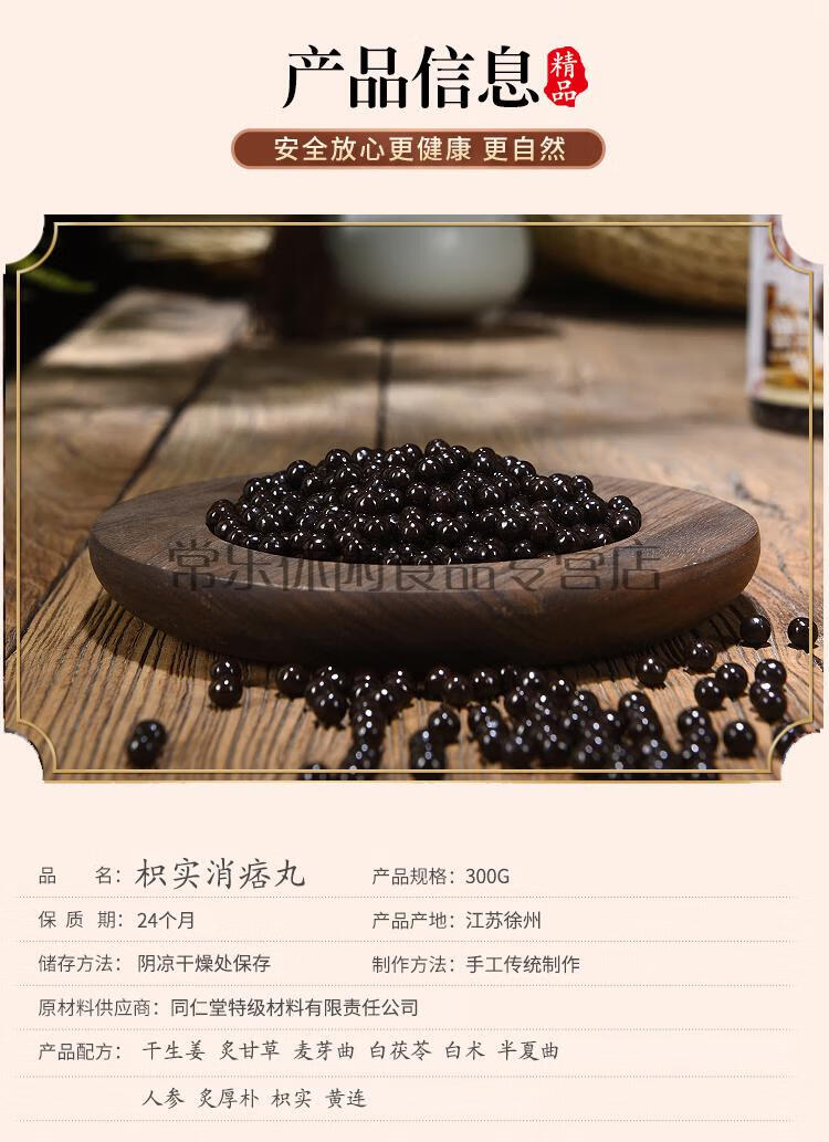 枳实消痞汤丸同仁草本滋枳实消痞丸20天量同仁同堂品质 发1瓶【图片