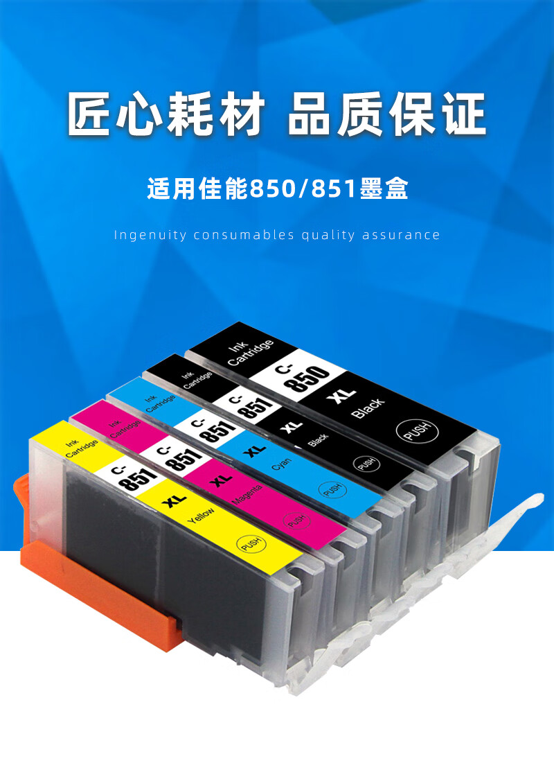 犀印适用佳能ix6780喷墨打印机墨盒五色专用6780黑色pgi850彩色cli851
