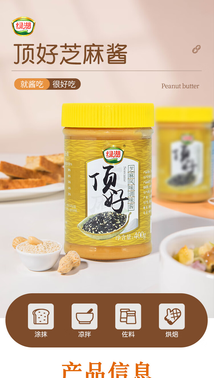 顶好花生酱400瓶绿湖花生风味调味酱凉皮拌面面包涂抹火锅蘸酱芝麻酱4