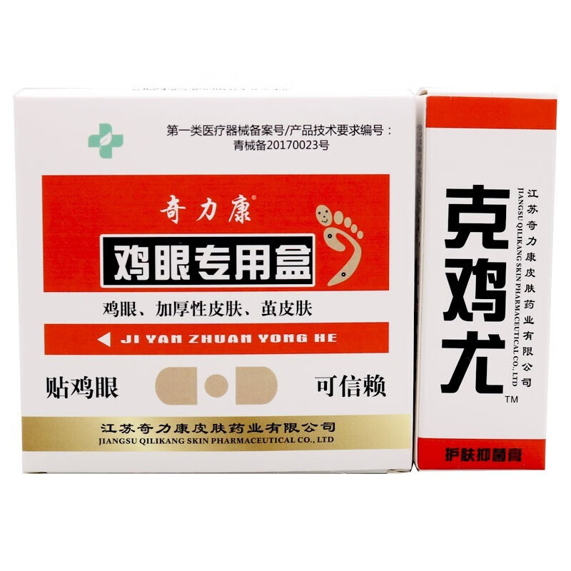 奇力康鸡眼专用盒克鸡尤5g鸡眼专用贴10贴身体外用护理鸡眼贴套装鸡眼