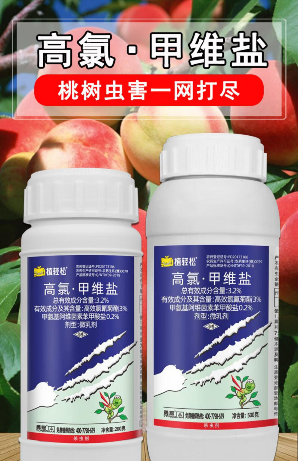 桃树专用药果树蚜虫药红蜘蛛潜叶蛾食心虫天牛介蚧壳虫杀虫剂农药