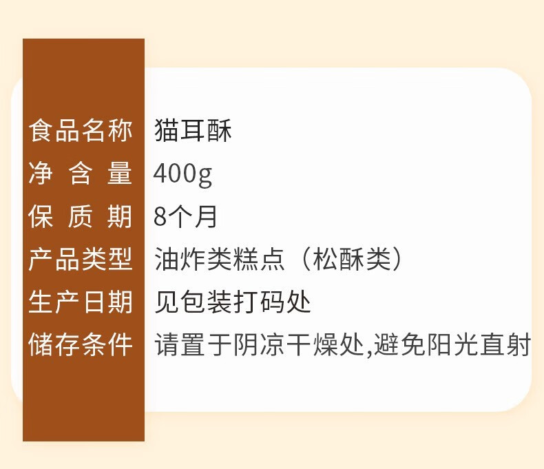 味滋源 猫耳朵 怀旧吃货零食小吃猫耳耳朵休闲食品整箱大礼包400g酥网红大礼包整箱休闲食品 猫耳朵 400g/箱  1件详情图片2