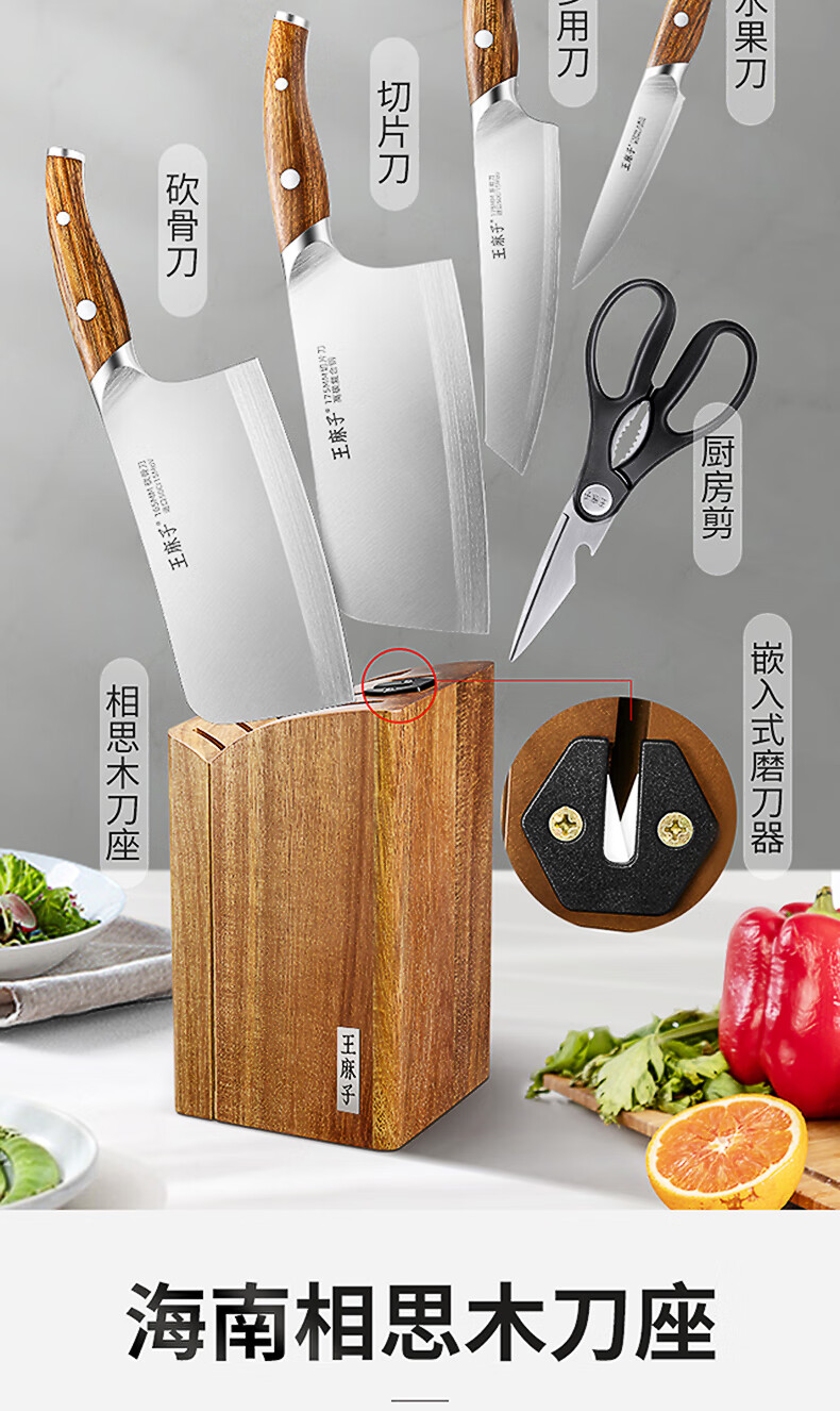 王麻子正品刀具厨房套装组合菜刀菜板二合一家用锋利切片刀厨师刀 七
