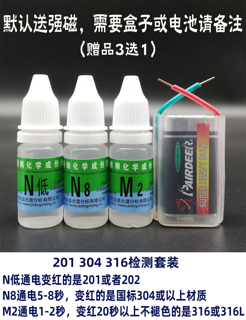 【新品】201 304 316不锈钢检测药水 测定鉴定识别液 鉴别测试剂 红色