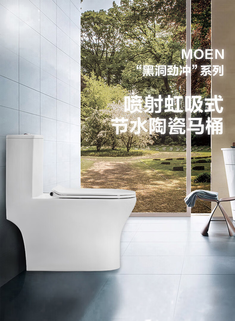 摩恩moen陶瓷马桶家用卫浴节水喷射虹吸式一体静音坐便器节水sw3142sw