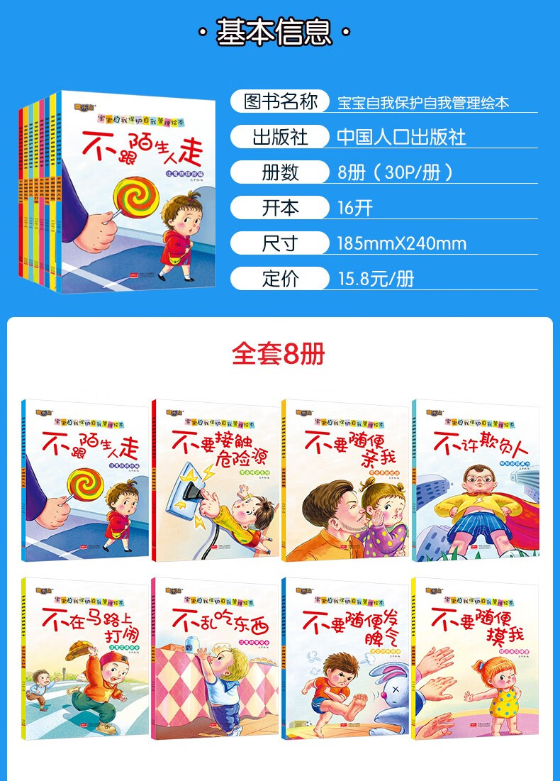 抢购立减100全8本学会爱自己自我保护绘本36岁儿童安全教育故事书籍