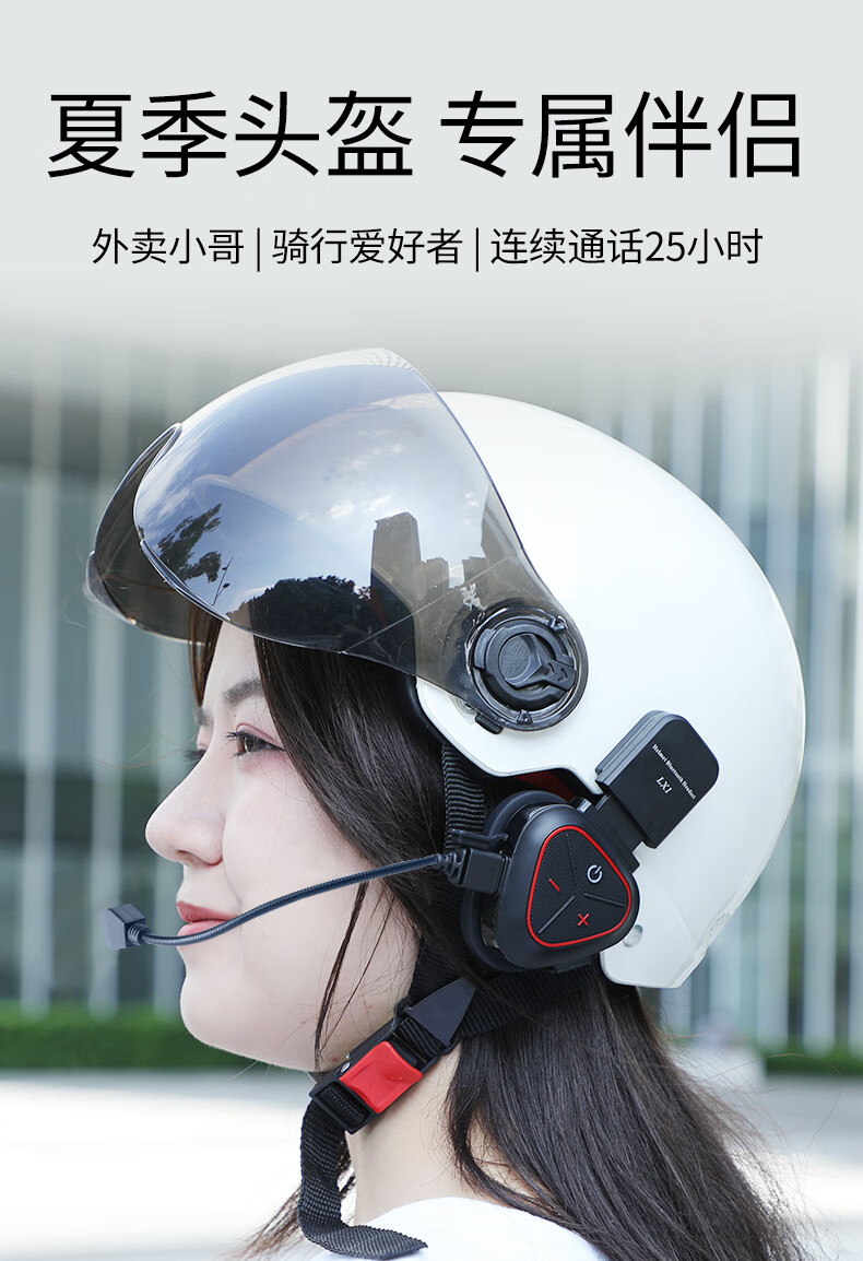 头盔蓝牙耳机摩托车电动车机车耐用夏盔半盔防水抗冻外卖头盔蓝牙耳机