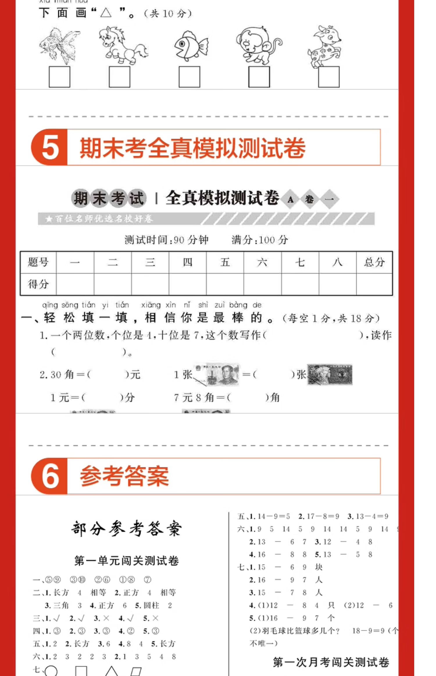 期末冲刺100分一年级下册数学试卷小期末试卷100分冲刺数学学人教版全能闯关秘卷单元期中期末考试卷子1年级下册试卷测试卷复习 数学一年级下期末冲刺100分详情图片5