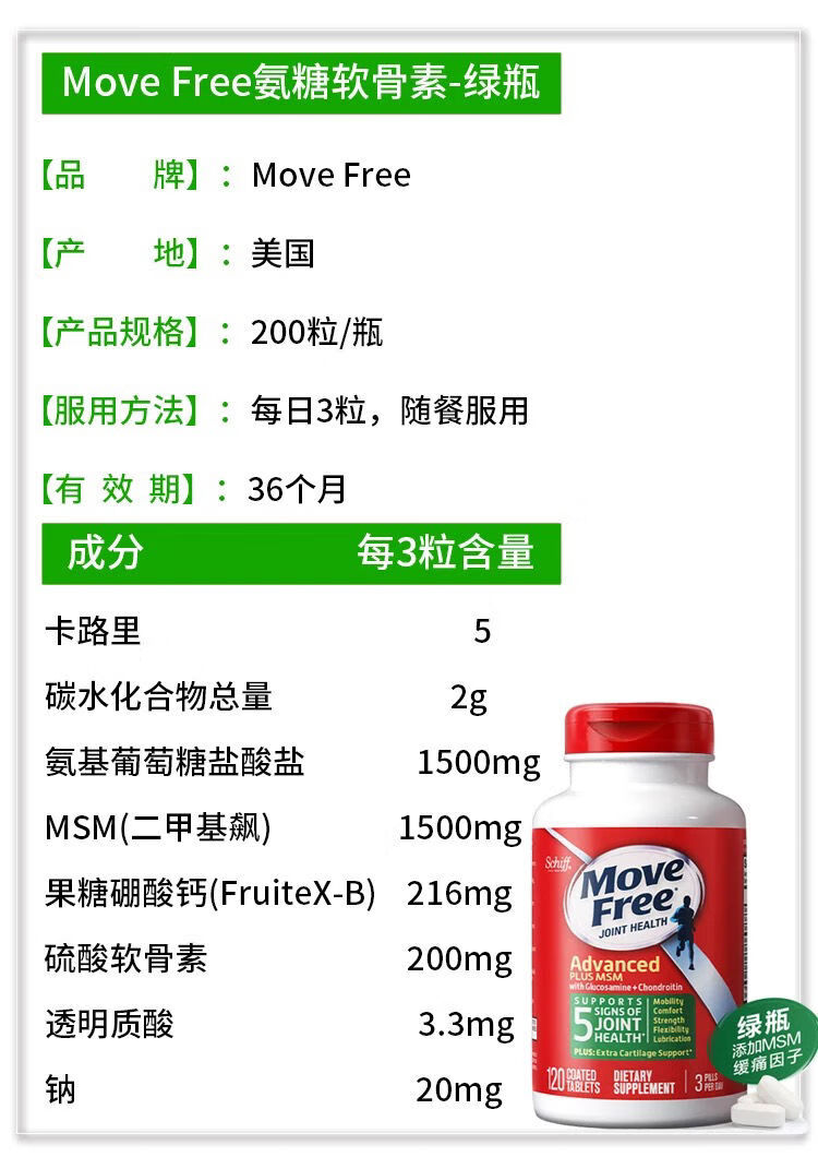 美国维骨力 move free蓝瓶骨胶原氨糖软骨素红瓶绿瓶益节 红色【图片