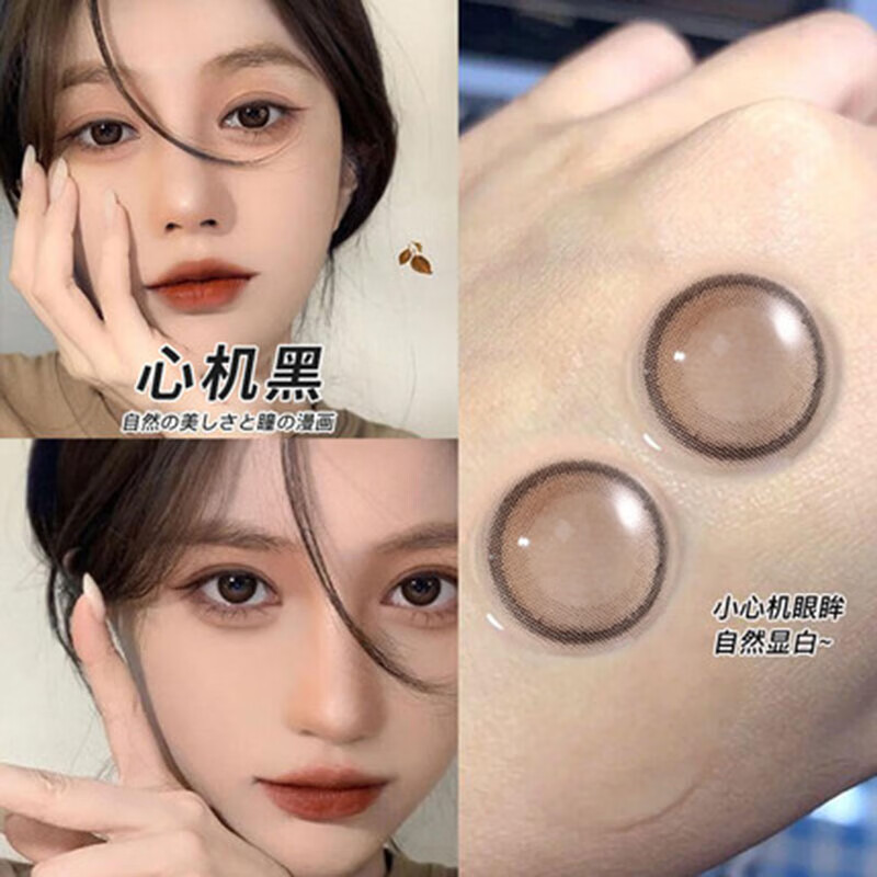 美瞳女暹罗大小直径隐形眼镜女新品年抛非日抛心机黑140mm放大双眼0