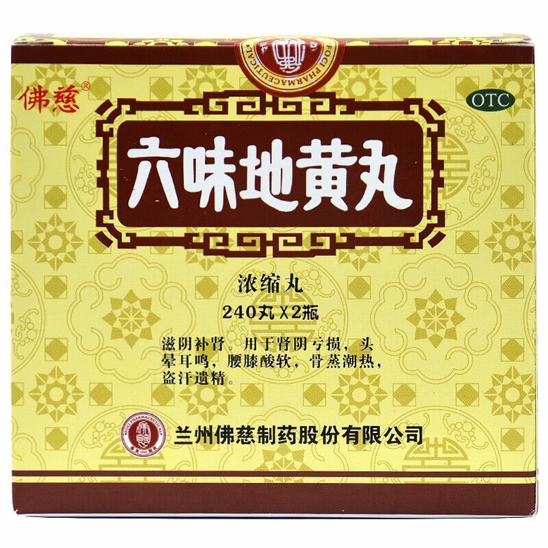 佛慈 六味地黄丸 240丸*2瓶 肾阴亏损头晕耳鸣腰膝酸软骨蒸潮热盗汗