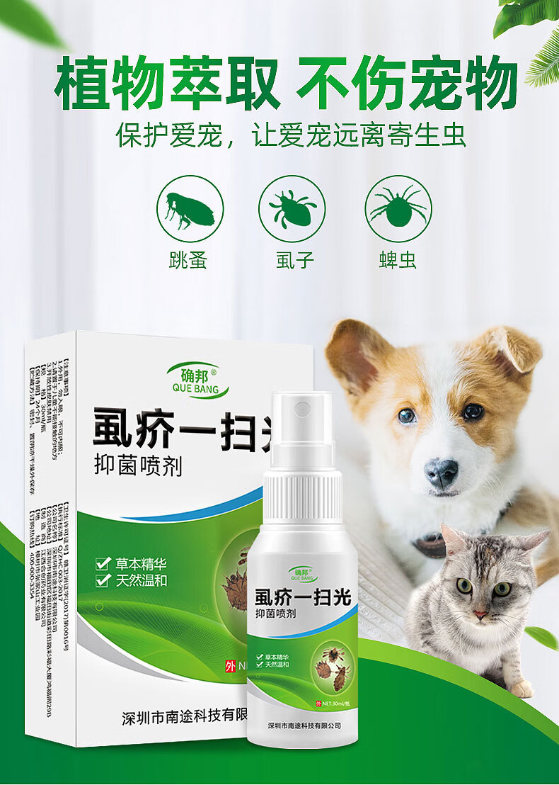 确邦 虱子一扫光喷雾去儿童头虱除阴虱净喷剂