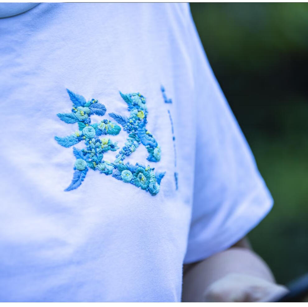 刺绣手工diy自绣衣服左娜系手作汉字姓氏衣服刺绣手工diy材料包男友