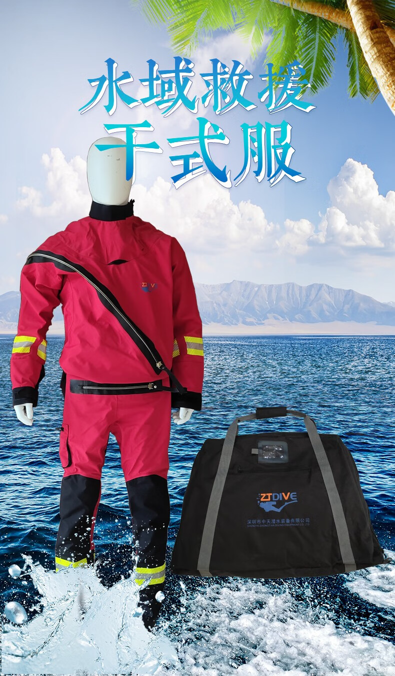 ztdive水域救援装备 水域救援干式服 干式衣 潜水服 救援服 l【图片
