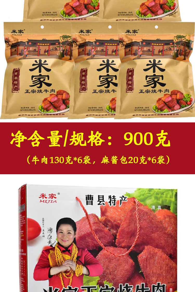 山东菏泽曹县特产米家烧牛肉清真卤味熟食红烧真空包装礼盒装无礼盒