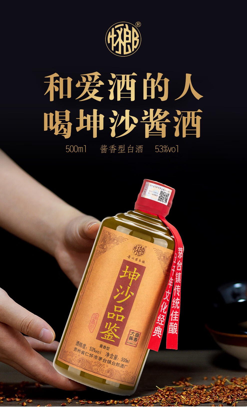 怀郎 茅台镇53度酱香型白酒 粮食高粱酒 四年坤沙窖藏高度老酒 整箱装