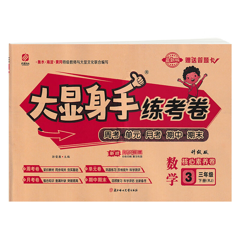 2021秋大显身手练考卷一二三四五六年级上下册语文数学英语人教版同步