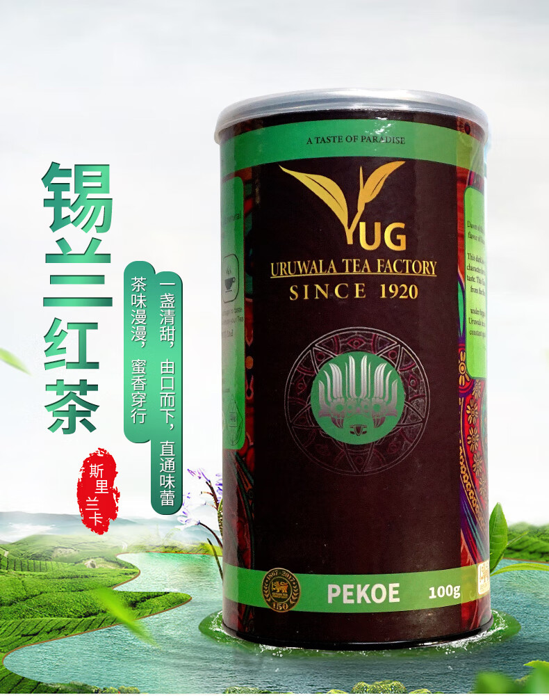 ug锡兰红茶斯里兰卡进口红茶pekoe芽下第二叶下半部分原味鲜爽型100g