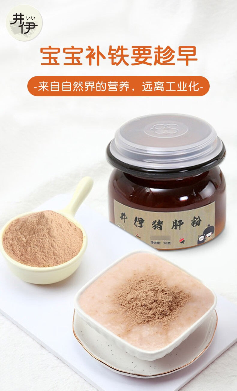 井伊宝宝辅食猪肝粉虾皮粉香菇粉宝宝辅食调料幼儿调味品猪肝粉38g