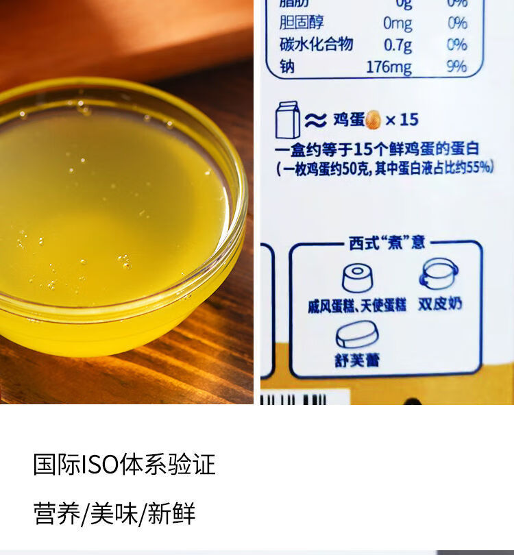 欧福巴氏蛋白液欧福巴氏蛋白液420g2烘焙原料蛋清液烘焙蛋清轻食早餐