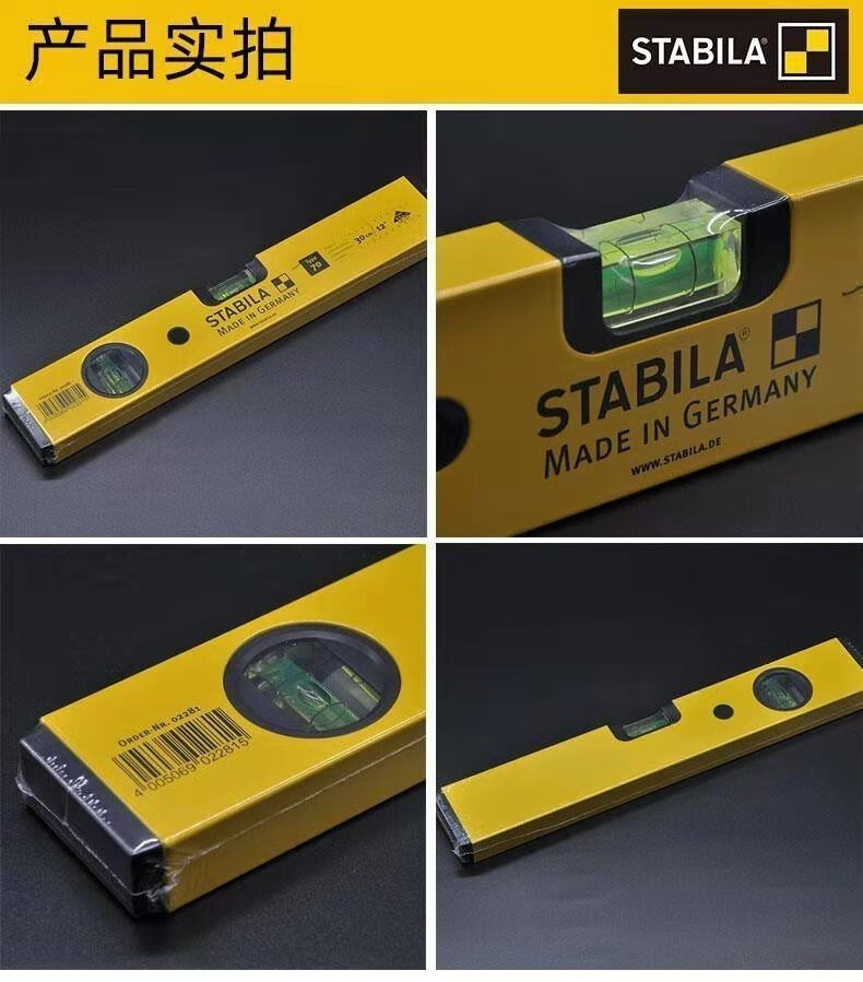 进口德国西德宝水平尺stabila高精度铝合金材质加厚防摔耐摔精准60cm