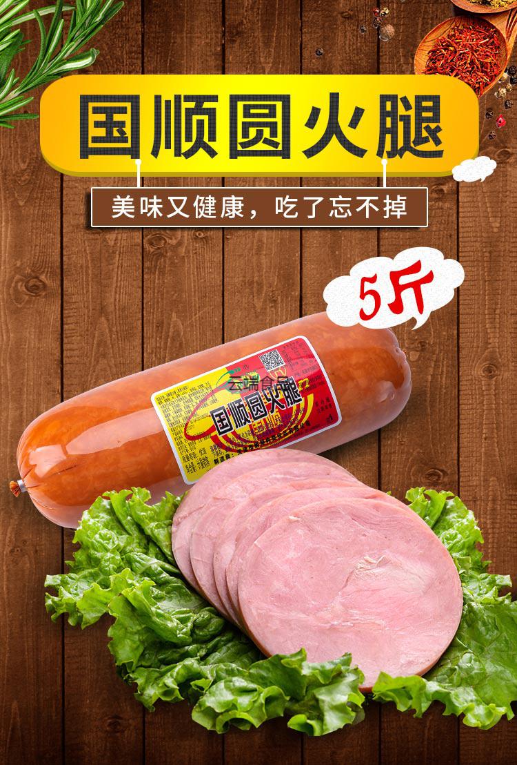 【品质保证】天津国顺巨大圆火腿网红纯肉超大巨型火腿肠大号生吃酱货