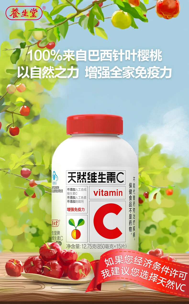 養生堂 天然維生素c咀嚼片15粒\/瓶 成人增強免疫力 維c15片*4詳情