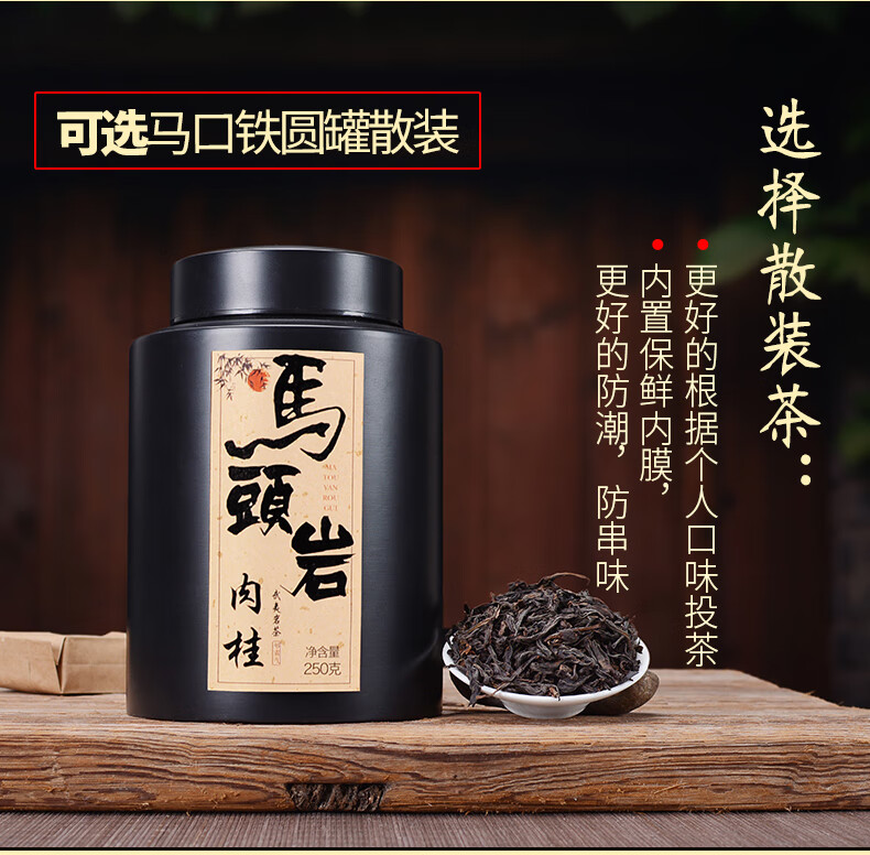 马肉岩茶武夷岩茶马头岩肉桂茶叶500g特正宗浓香型乌龙茶正岩