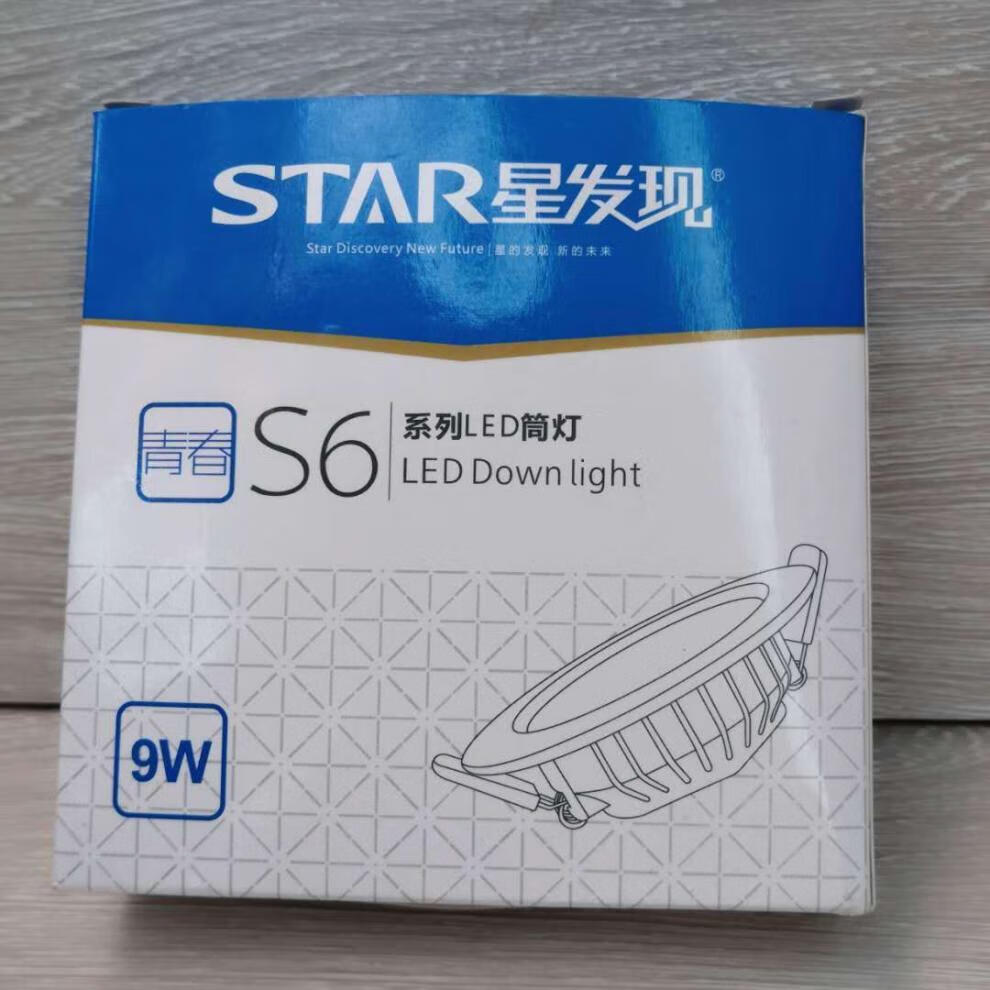 星发现led灯s6青春系列led筒灯防雾射灯客厅过道走廊天花灯5w9w铝材厚