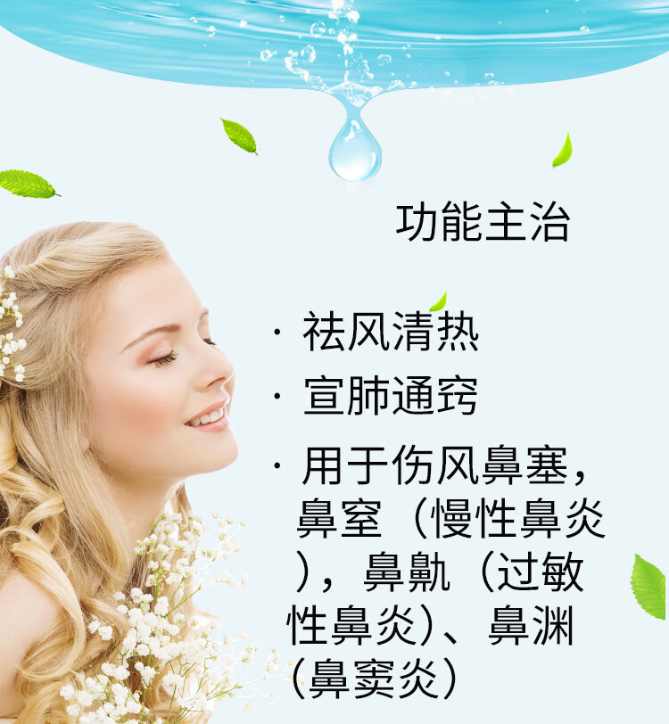 广州白云山滴通鼻炎水10ml清热宣肺通窍治疗慢性鼻炎过敏性鼻炎鼻窦炎