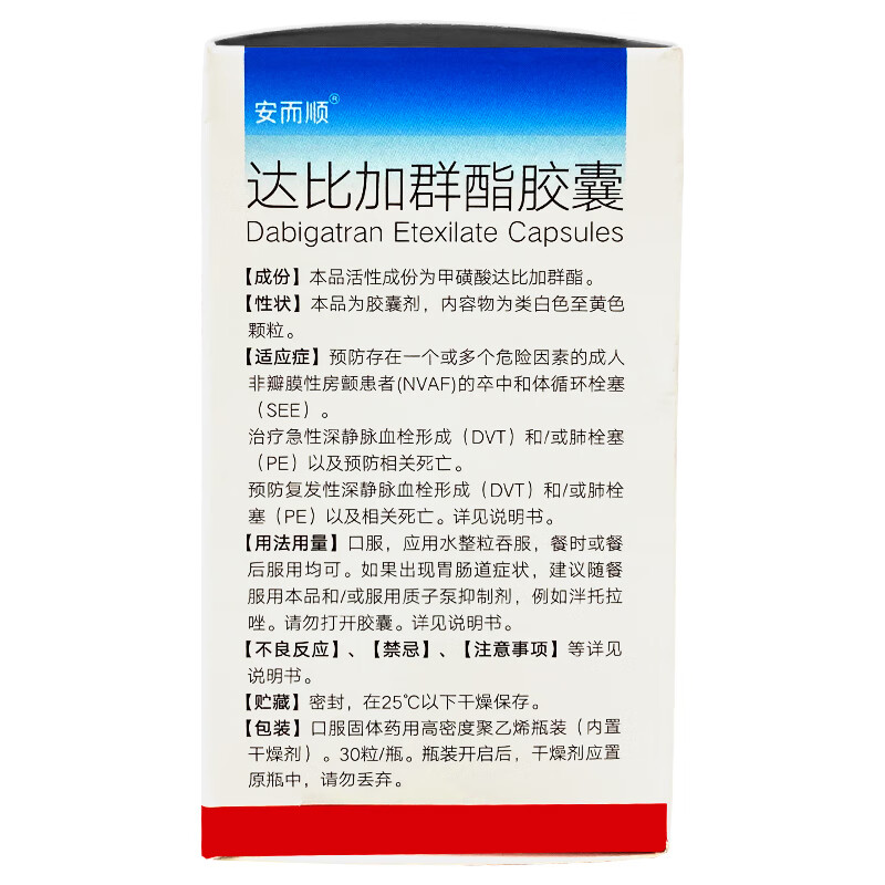 正大天晴 安而顺 达比加群酯胶囊 110mg*30粒/盒说明书,正大天晴 安而