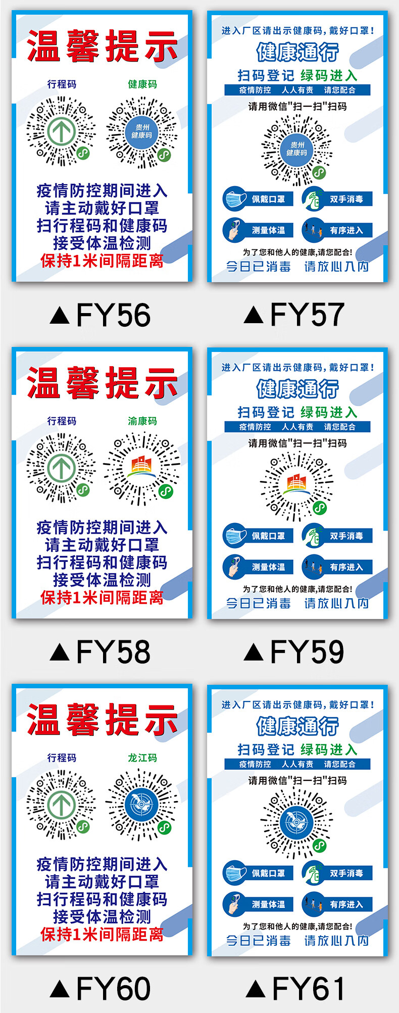 温妤 健康码海报疫情防控提示牌请出示行程码扫码登记苏康码粤康码墙