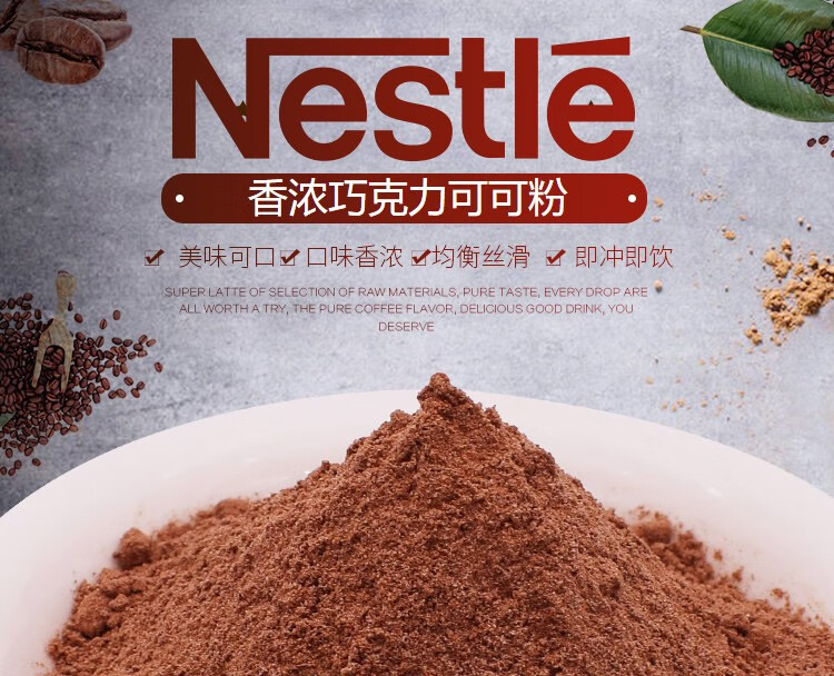 雀巢nestle香浓巧克力味可可粉700g热饮粉冲饮朱古力粉甜点烘焙原料