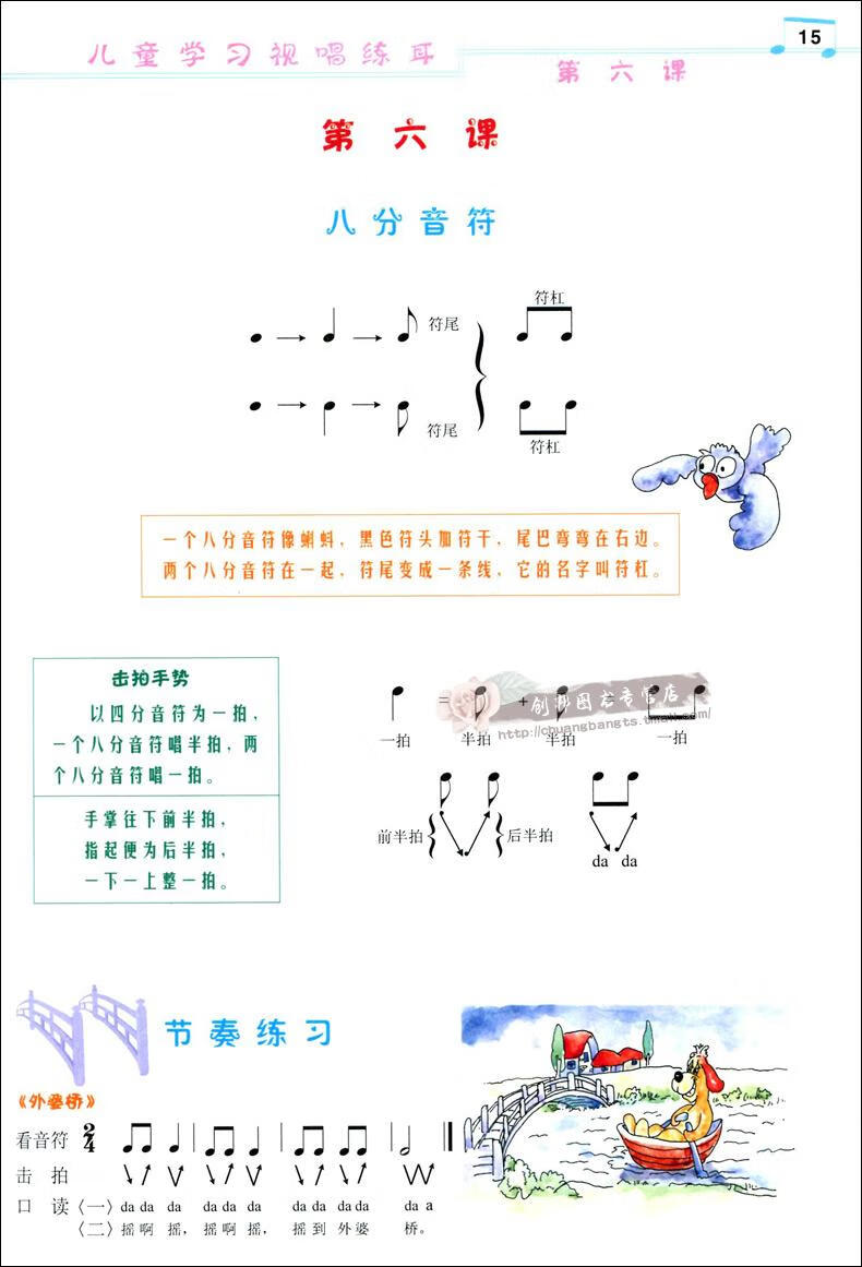 【滿2件減2元】音樂兒童學習視唱練耳 少年兒童樂理入門基礎知識教材