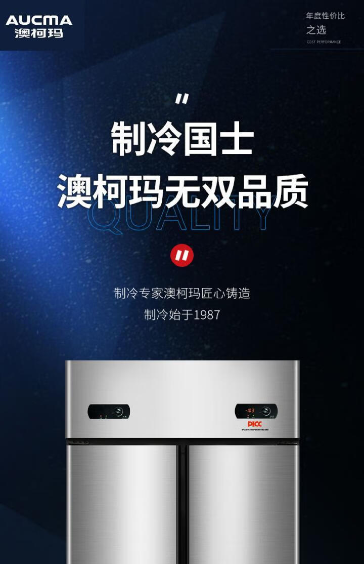澳柯玛aucma四门冰箱商用厨房冰柜大容量立式冷藏酒饭店4开门双温冷冻